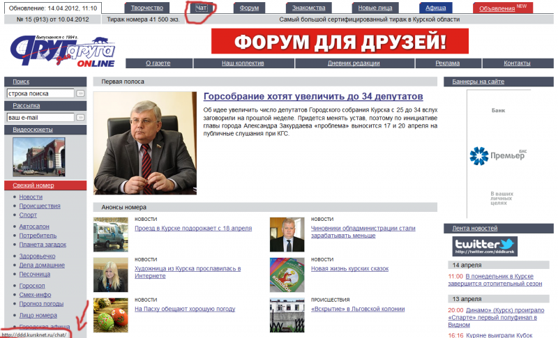 Файл:Дддчат.png