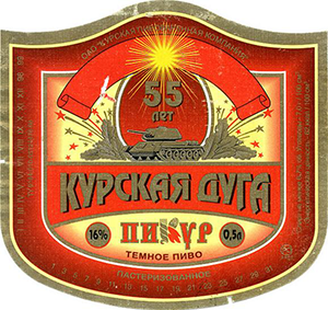 пиво Пикур Курская дуга